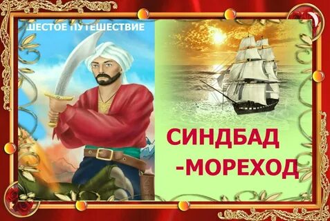 Текст первое путешествие