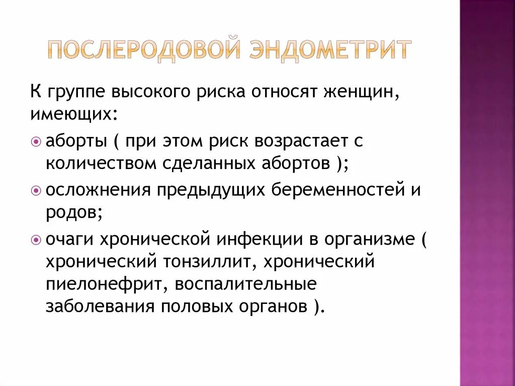 Эндометрит что это такое и. Послеродовый эндометрит факторы риска. осложнения послеродового эндометрита. организационные мероприятия при послеродовом эндометрите. послеродовой эндометрит мрт.