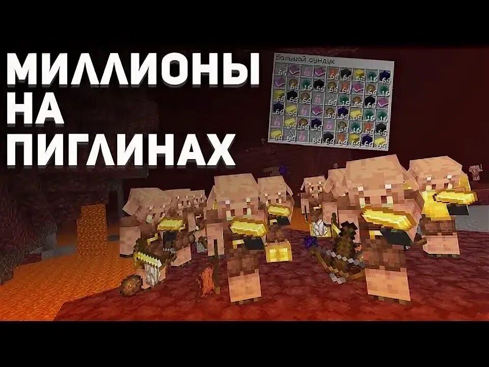 Почему пиглины атакуют. Ферма пиглинов. пиглины майнкрафт торговля. minecraft торговля с пиглинами. ферма пиглинов майнкрафт.