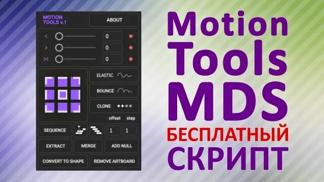 Motion Tools 2. After Effects Motion Tools MDS. Motion 2 AE. Motion tools