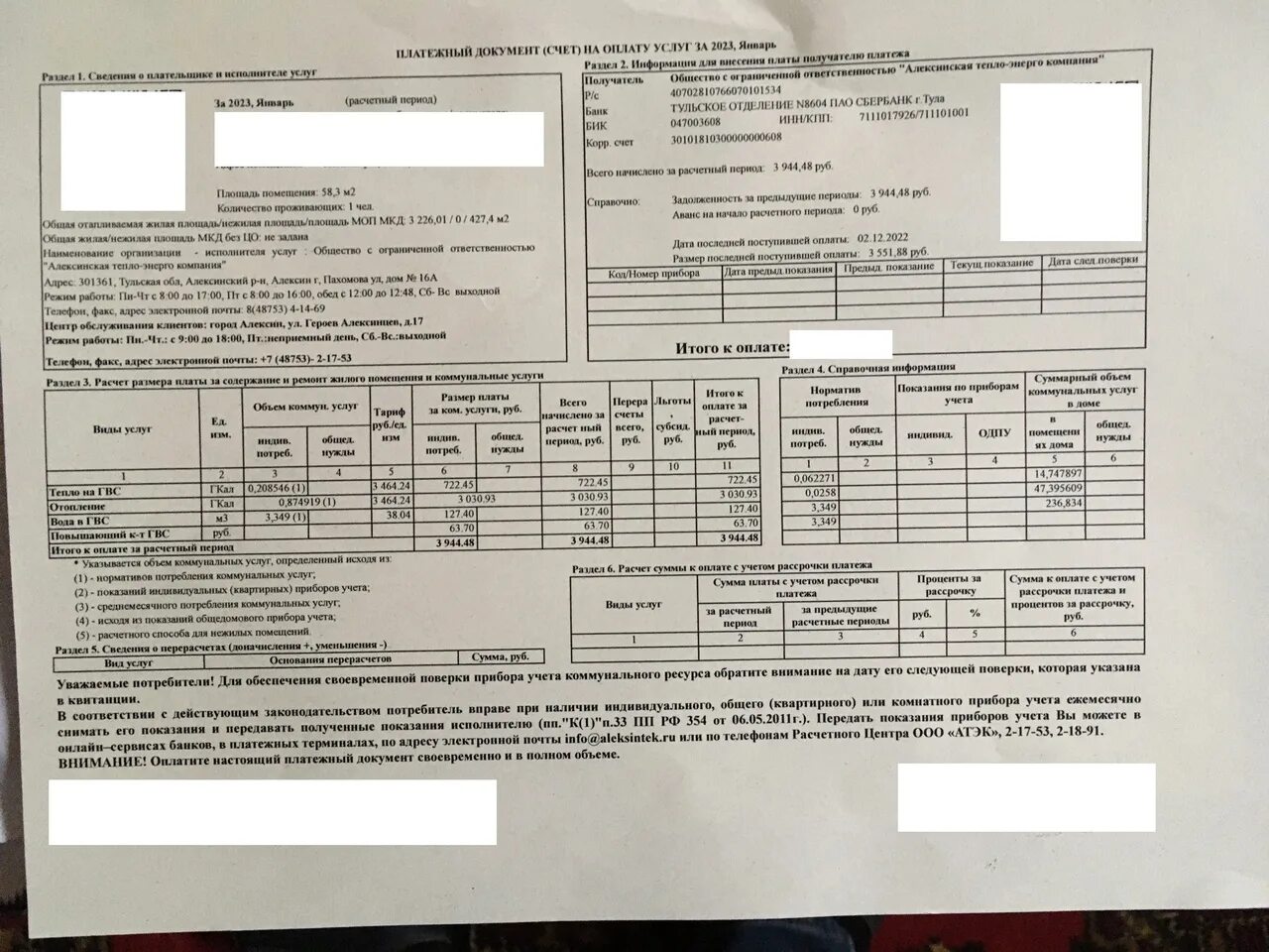 Какого числа приносят квитанцию