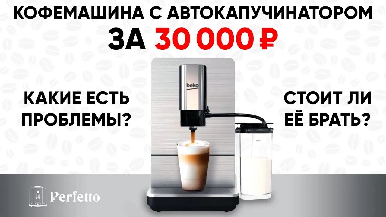 Кофемашина thomson cf20a02 обзор. Кофемашина 30000 рублей. кофемашина thomson cf20a02. кофемашина thomson cf20m01. кофемашина thomson cf20m01 индикация.
