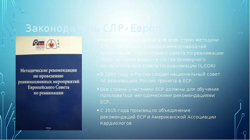 Последовательность проведения реанимационных мероприятий. Сердечно легочная реанимация плакат. Сердечно-легочная реанимация (слр). Европейская слр. Слр по стандарту.
