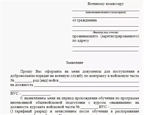 Отказ от военной службы по совести. Заявление на службу по контракту. Заявление на контрактную службу в армию. Заявление на воинскую службу. Образец заявления на службу по контракту.