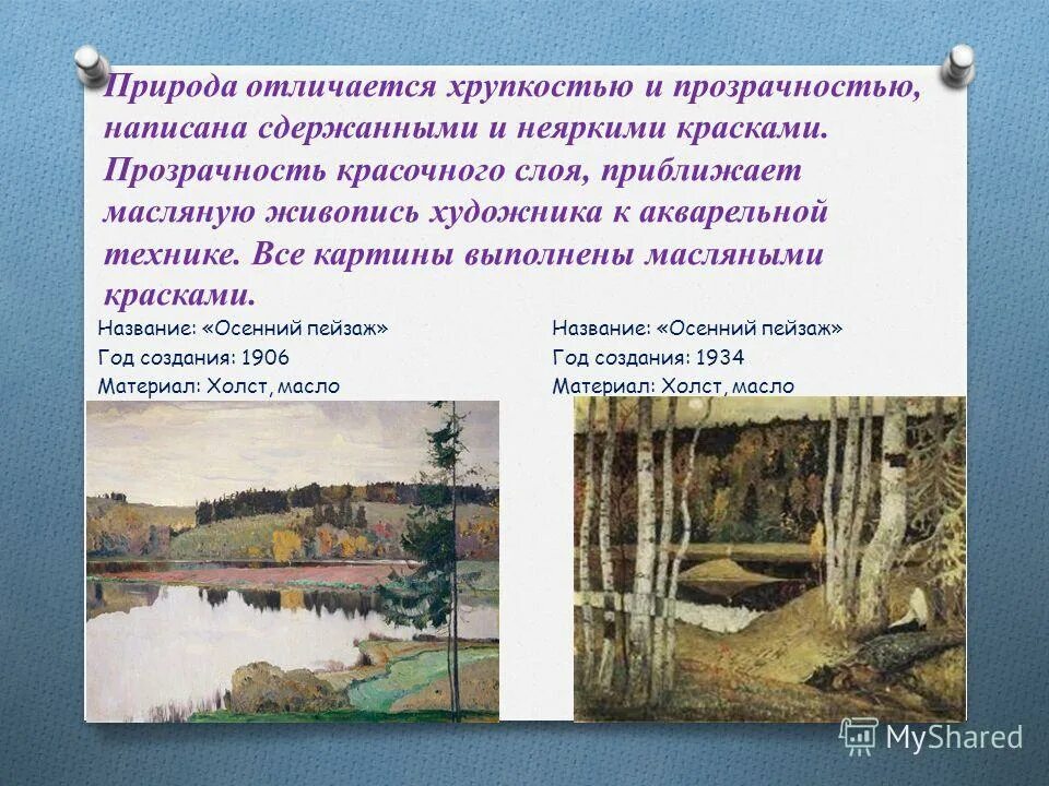 природа в произведениях искусства. василий дмитриевич поленов золотая осень картина. описание красоты природы. репин весна большая вода. левитан исаак ильич золотая осень, 1895.