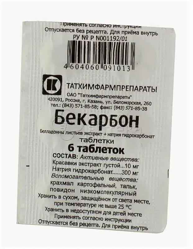 №6. Бекарбон таблетки инструкция. №6. Бекарбон препарат. Бекарбон таб.