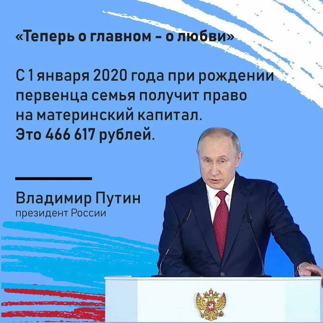 Выплаты детям послание президента. Выступление Путина про пособие на детей. Указ президента о материнском капитале.