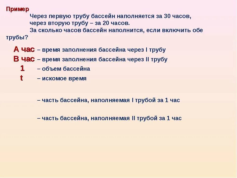 Через первую трубу бассейна. Через первую трубу. За сколько часов наполнится бассейн. Через первую трубу бассейна наполняется на 6 часов дольше. Через первую трубу можно