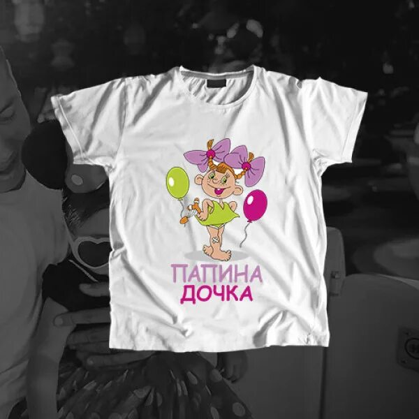 Футболка папина дочка. Футболка папины дети. Футболка я никто из папиных дочек. Футболка для девочки папина дочка. Футболка папина дочка.