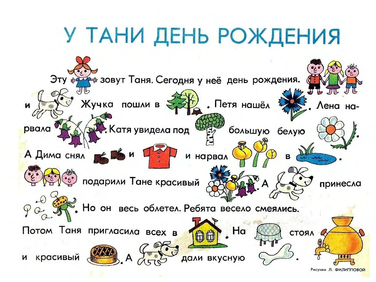 Рассказы на урок чтения. Картинка с текстом. текст рисунок. рассказы в картинках. интересный рассказ картинка.
