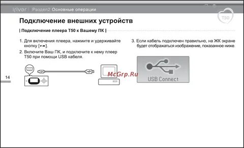 Device как подключить