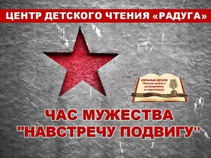 Сила мужества