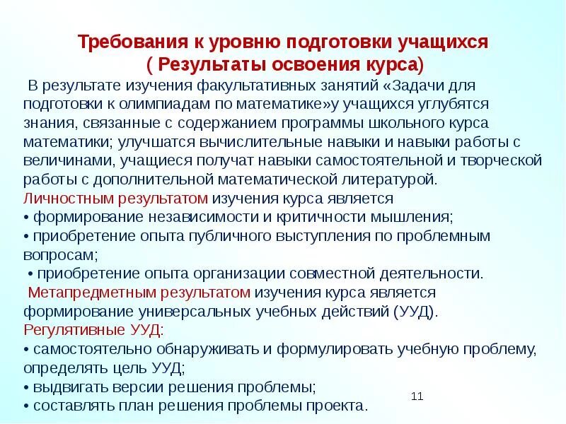 Решение олимпиадных задач программа. Пояснительная записка фгос. Решение олимпиадных задач программа. Решение олимпиадных задач программа. Пояснительная записка внеурочной деятельности по фгос.