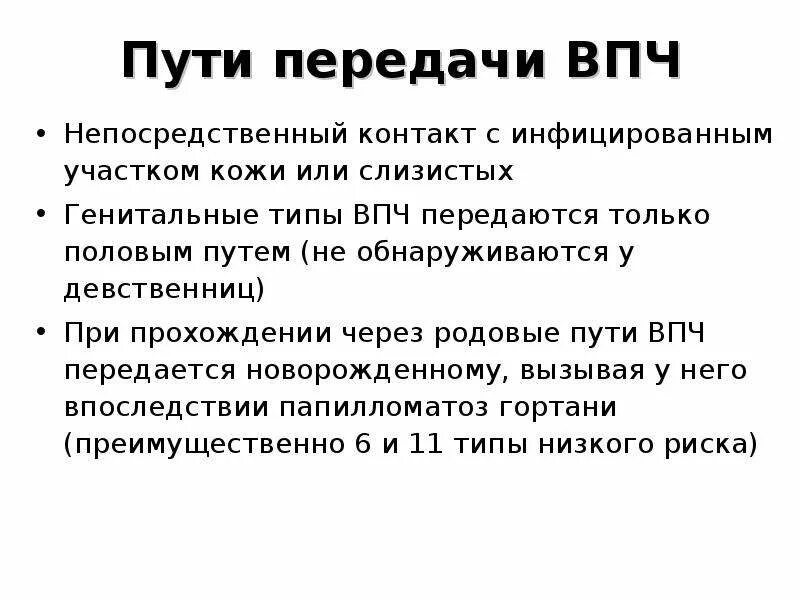 Папиломы вирус передается от человека к человеку. Вирус папилломы человека пути передачи.