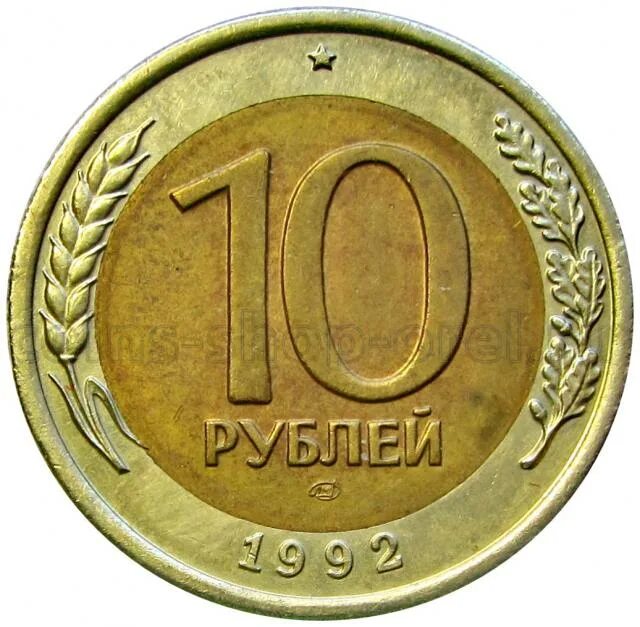 10 Рублей 1991 Биметалл ММД. 10 Рублей 1991 года ММД. 10 Рублей ГКЧП 1991 ММД. Московский монетный двор 1991. Куплю монеты 10 и 5 рублей