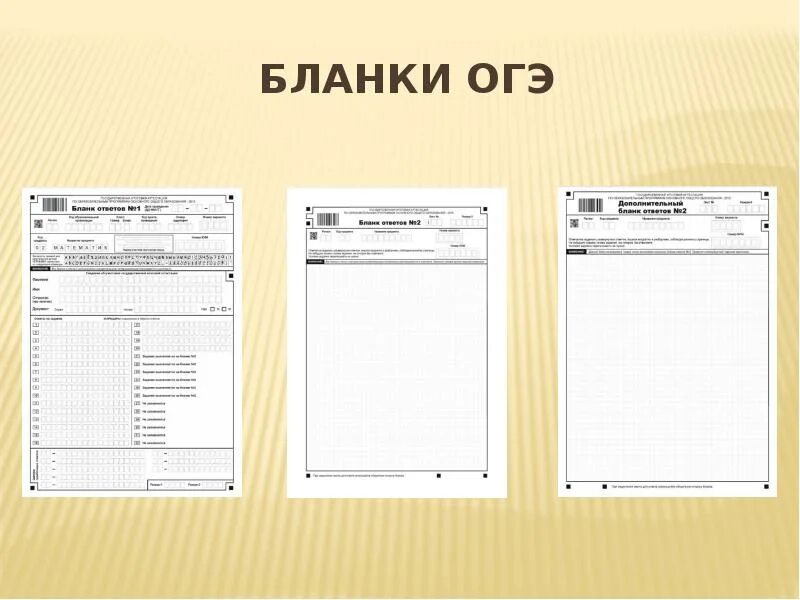 Бланки ответов по биологии огэ 2024. Бланки ОГЭ. Бланк ОГЭ по математике. Бланк ОГЭ математика 2022. Дополнительные бланки.