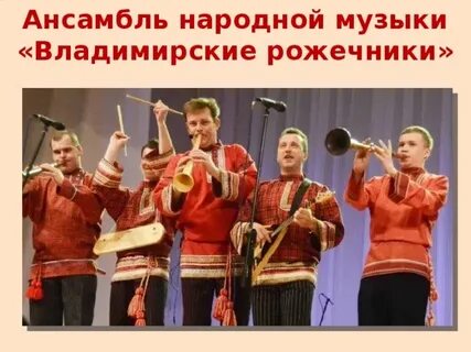 Ансамбль народных инструментов название