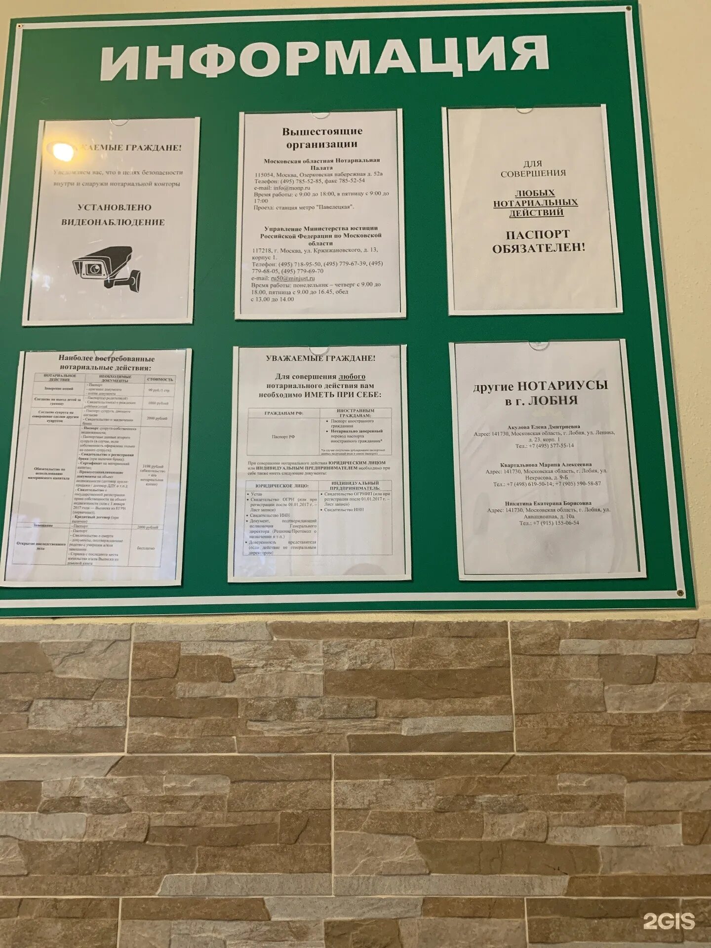 Нотариальная контора в лобне. Нотариус орехово-зуево федосеева. Нотариальная контора в лобне. Нотариальная контора реж. Режим работы нотариуса.