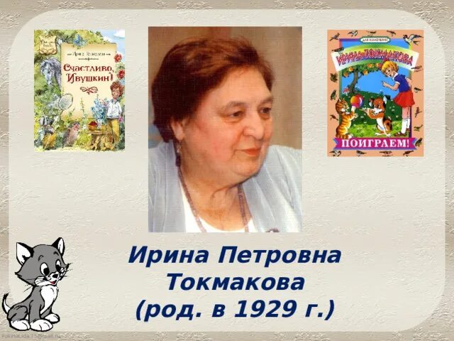 Мы играли в хохотушки рабочий лист. Стихотворение токмаковой мы играли в хохотушки. токмакова 16 карта.