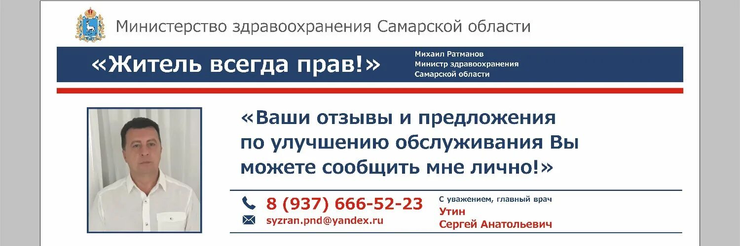 Министерство здравоохранения Самарской области.