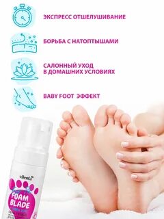 Пенка pink royss для педикюра