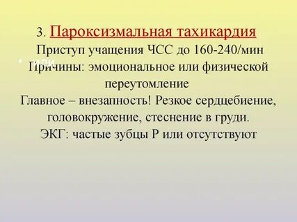 Головокружение тахикардия