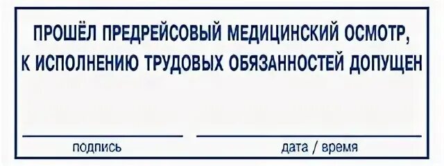 К исполнению трудовых обязанностей допущен