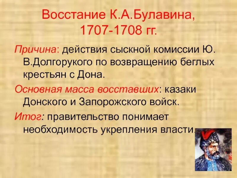 Восстание Булавина 1707-1708 таблица. Причины Восстания Булавина 1707-1708. Итоги Восстания Булавина. Участники Восстания Булавина 1707-1708. Восстание 1707 1708 гг участник