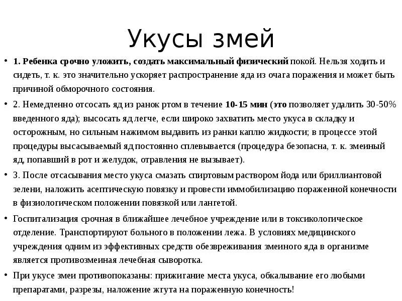 Противопоказания для отсасывания яда из ранки ртом. Антигистаминные препараты от укусов змей. Лекарства при укусе змеи. Антигистаминные препараты список при укусе змеи. Антигистаминное при укусе змеи.