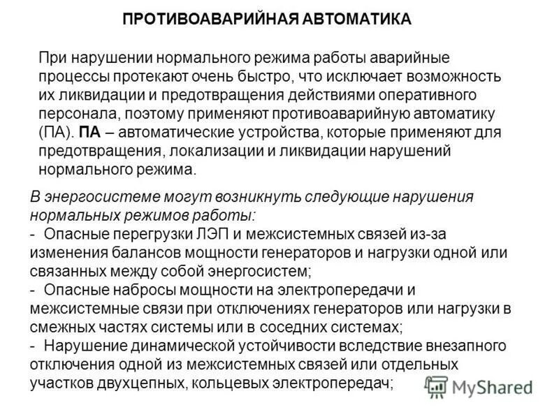 Нормативная литература по экономике. Нарушение нормального режима. Инструкция по ликвидации нарушений нормального режима. Инструкция по ликвидации нарушений нормального режима. Инструкция по ликвидации нарушений нормального режима.