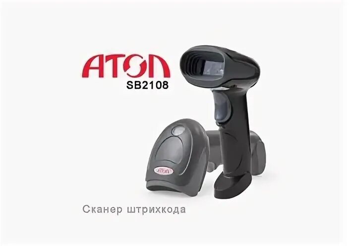 Сканер атол 2108 plus настройка