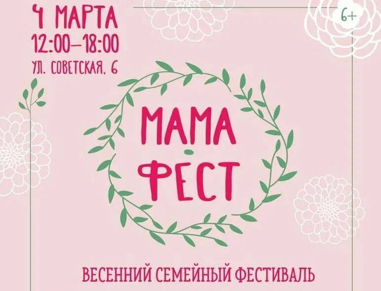 Фестиваль мам. Читай фест. Фестиваль мам. Мама фест конкурс. Семейный фестиваль мама фест.