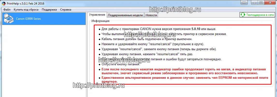 Canon pixma коды ошибок. Код поддержки. Ошибка 5b00 в принтере Canon. Сброс памперса Canon g3400.