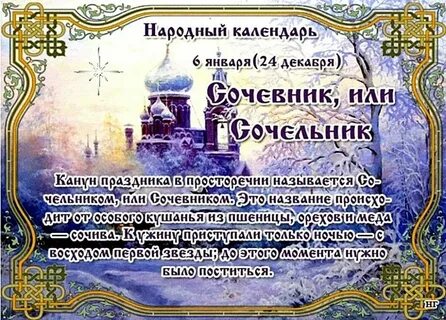 Какого числа 6 января