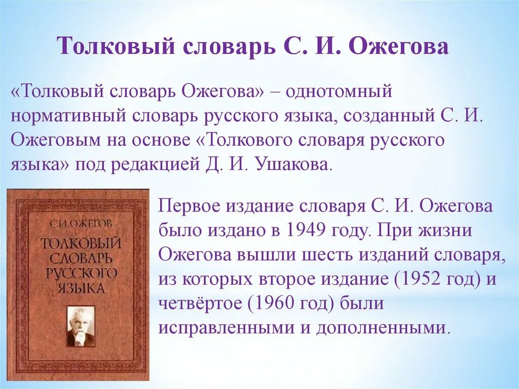 Толковый словарь. Толковый словарь русского языка. Толковый словарь слова. Доклад о толковом словаре. Словарь определения русского языка