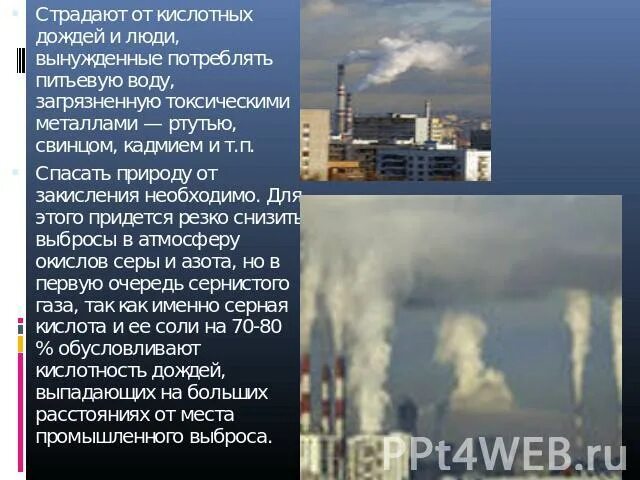 Выбросы в атмосферу кислотные дожди. Выпадение кислотных осадков связано с выбросами в атмосферу:.