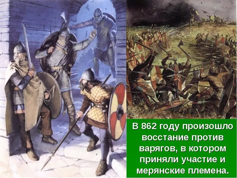 Антинорманское восстание вадима храброго. Восстание в новгороде против варягов. бунт против варяг. восстание новгородцев против варягов. 1015 г. — восстание в новгороде против варягов..