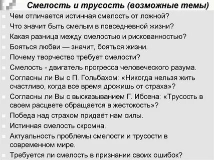 Итоговое сочинение почему трусость связывают с бесчестием