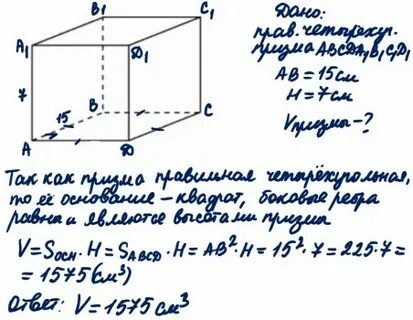 Объем правильной 4 угольной призмы