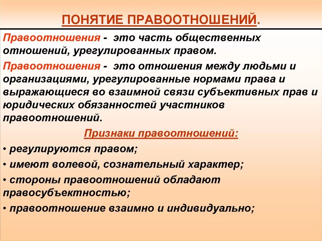 Как определить правоотношения