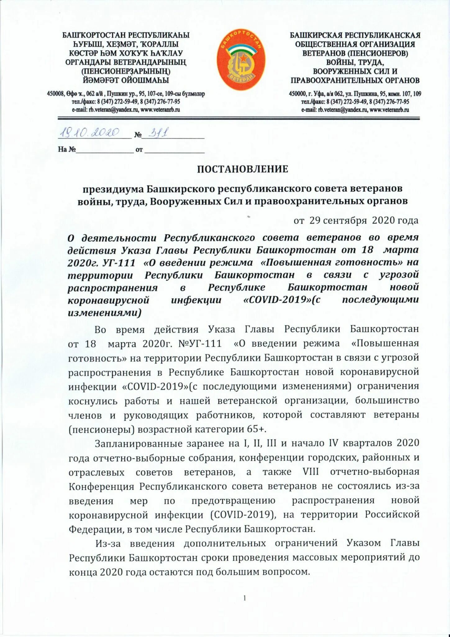 Какого числа постановление президиума. Какого числа постановление президиума