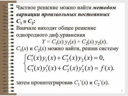 Метод лагранжа дифференциальные