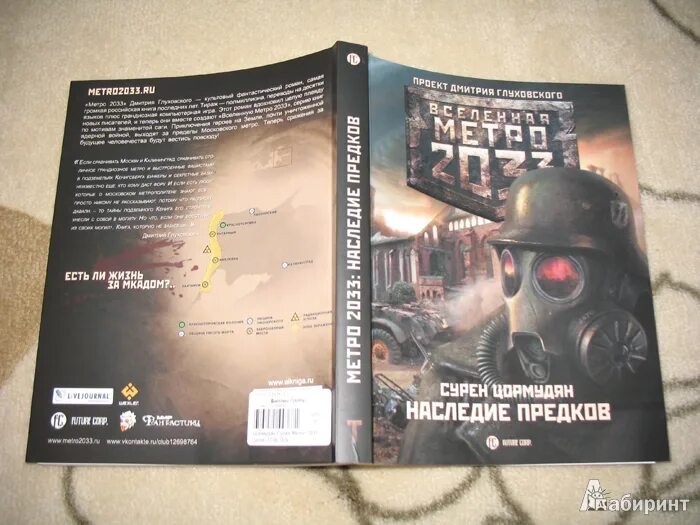 Приложение книг метро. Приложение книг метро