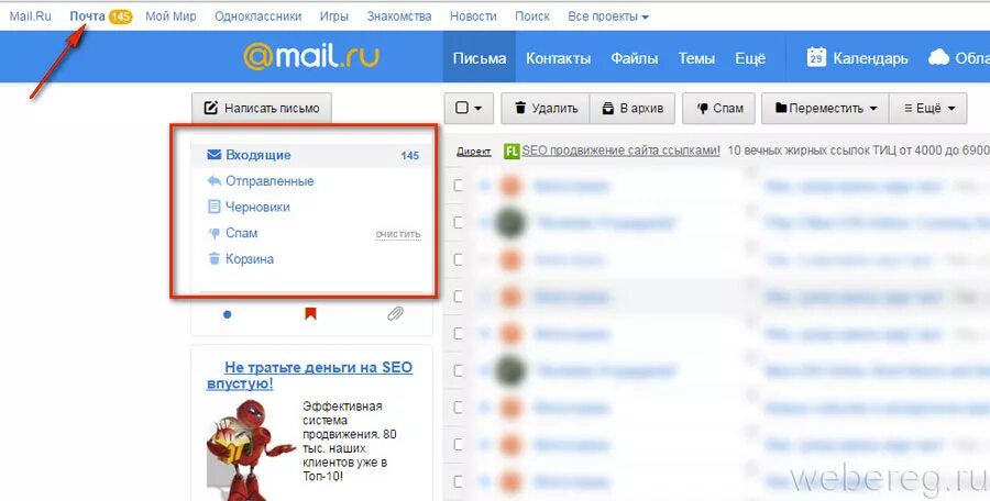 Моя почта входящие письма. Майл ру. Мэйл почта. Mail.ru почта входящие. Почта майл ру есть