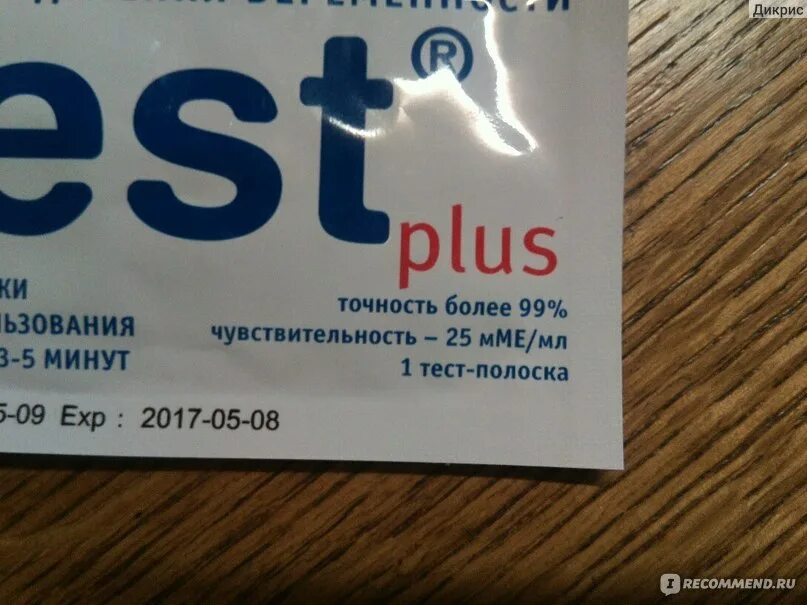 10 мме чувствительность теста. Тест чувствительность 10 ММЕ/мл тест на беременность. Тесты с чувствительностью 10мме/мл названия. Чувствительность тестов на беременность 20 ММЕ/мл. Тест на беременность с чувствительностью 10 ММЕ/мл.