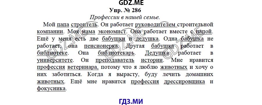 Русский язык 7 класс упражнение 286. 286 Упражнение 2 класс 2 часть. 3-Ий класс упражнение 286.