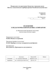 Педагогическая практика аспирантура