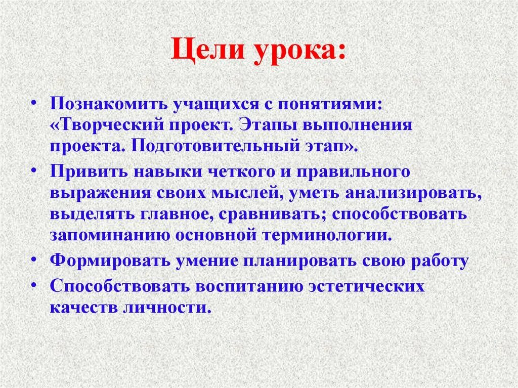 Цель творческого этапа. Этапы творческого проекта. Подготовительный этап выполнения творческого проекта. Этапы выполнения творческого проекта. Подготовительный этап. Заключительный этап творческого проекта.