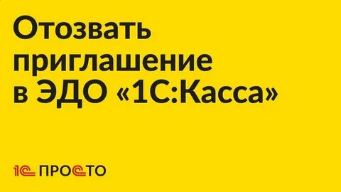 Приглашение к обмену эдо