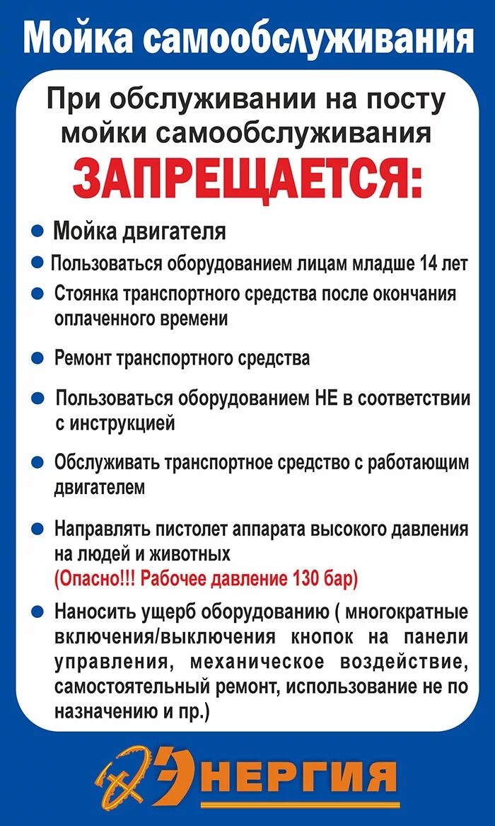 Расценки на мойке самообслуживания. Мойка самообслуживания инструкция. Таблички на автомойке самообслуживания. Правила пользования мойкой. Правила пользования мойкой самообслуживания.